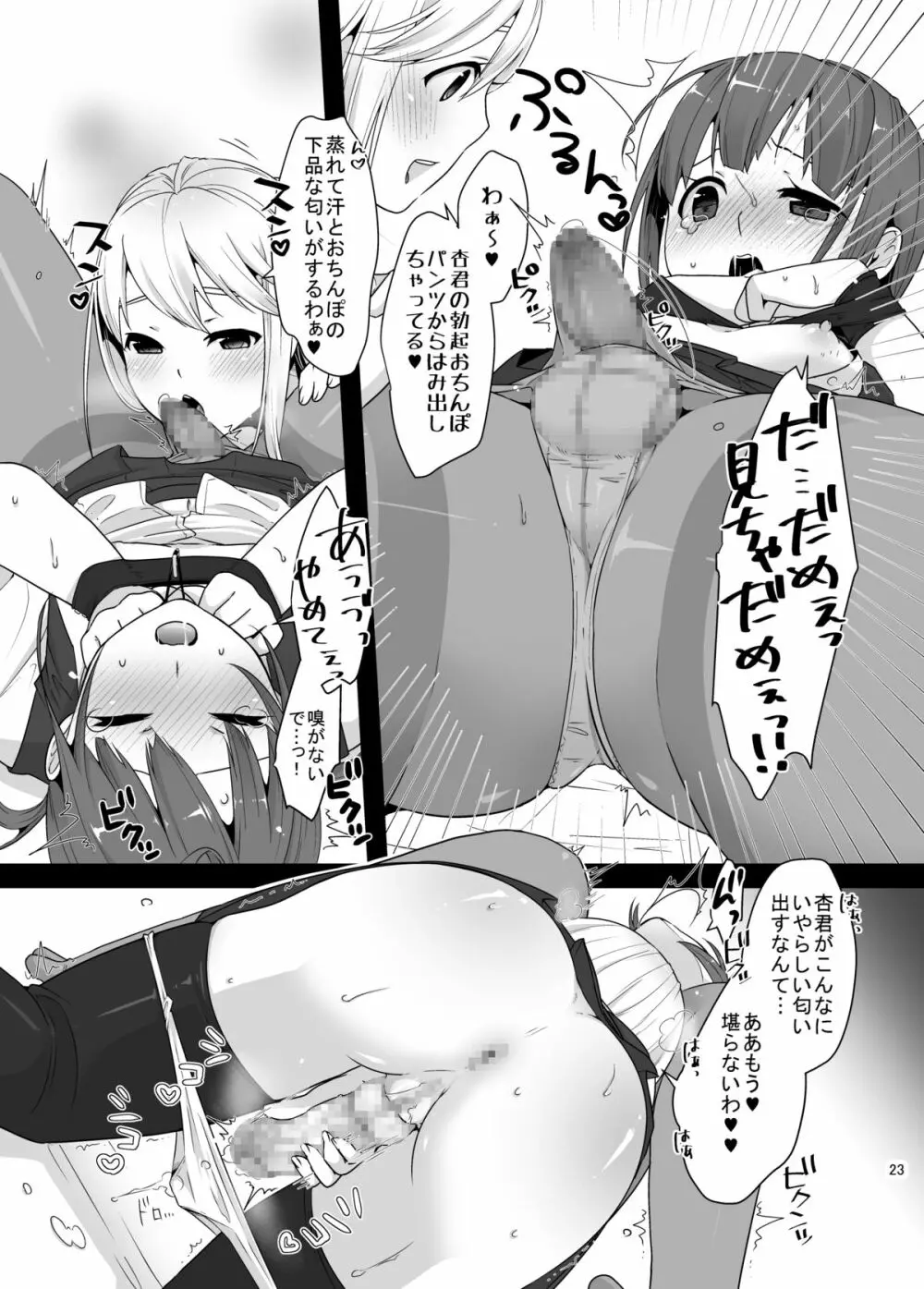 ふたなりちゃんと男の娘 Page.22