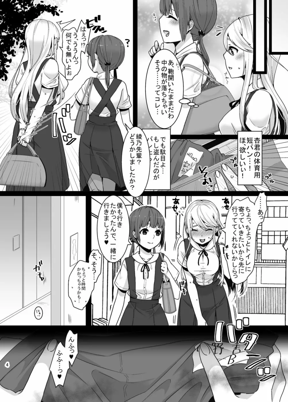 ふたなりちゃんと男の娘 Page.3