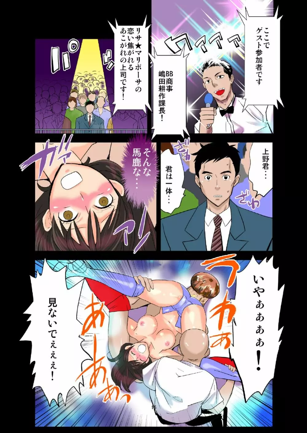 公開陵辱プロレス2～ハメられた女子レスラー Page.16