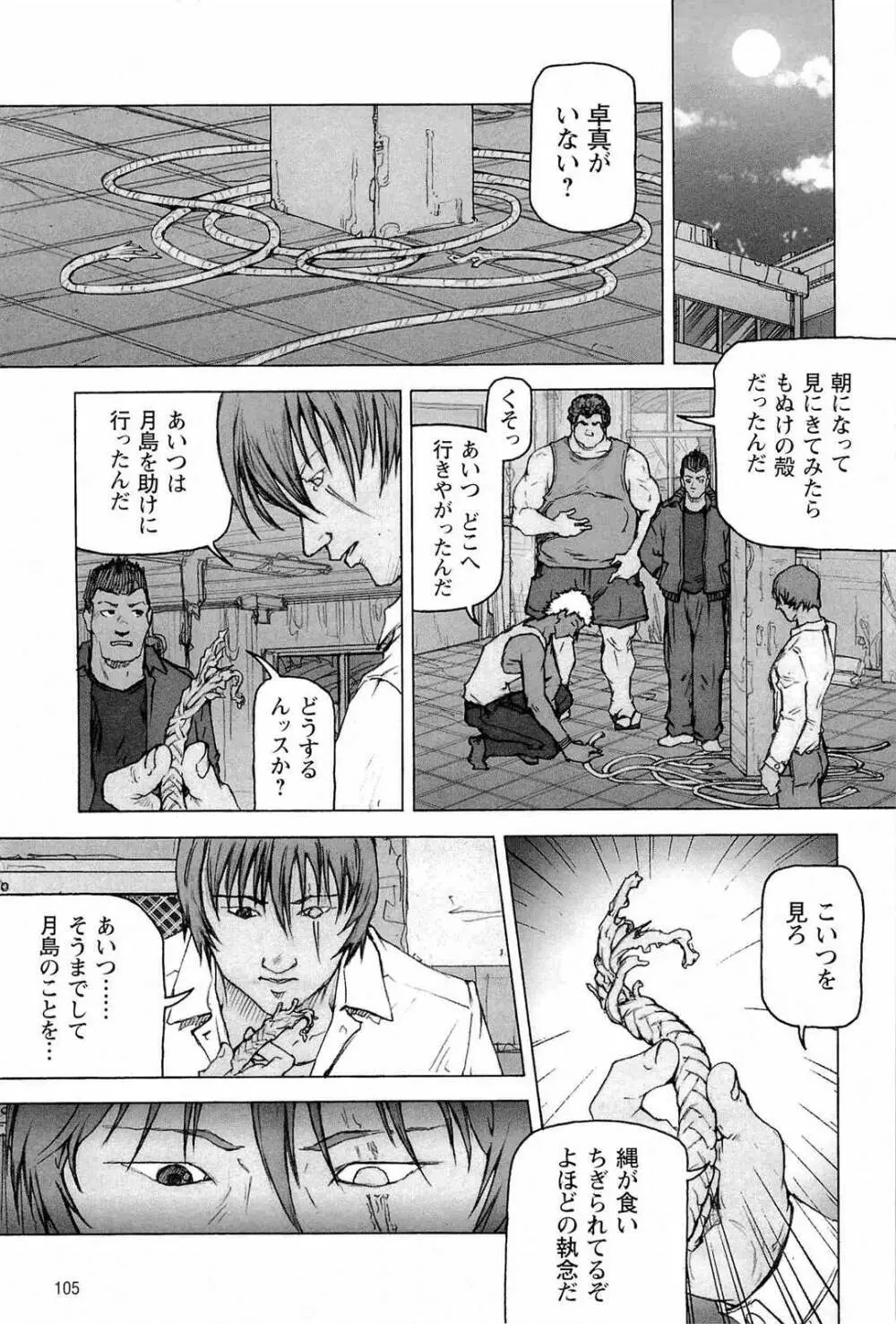 櫂まこと- Training Dog Page.109