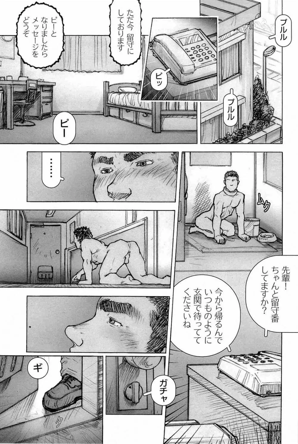 櫂まこと- Training Dog Page.161