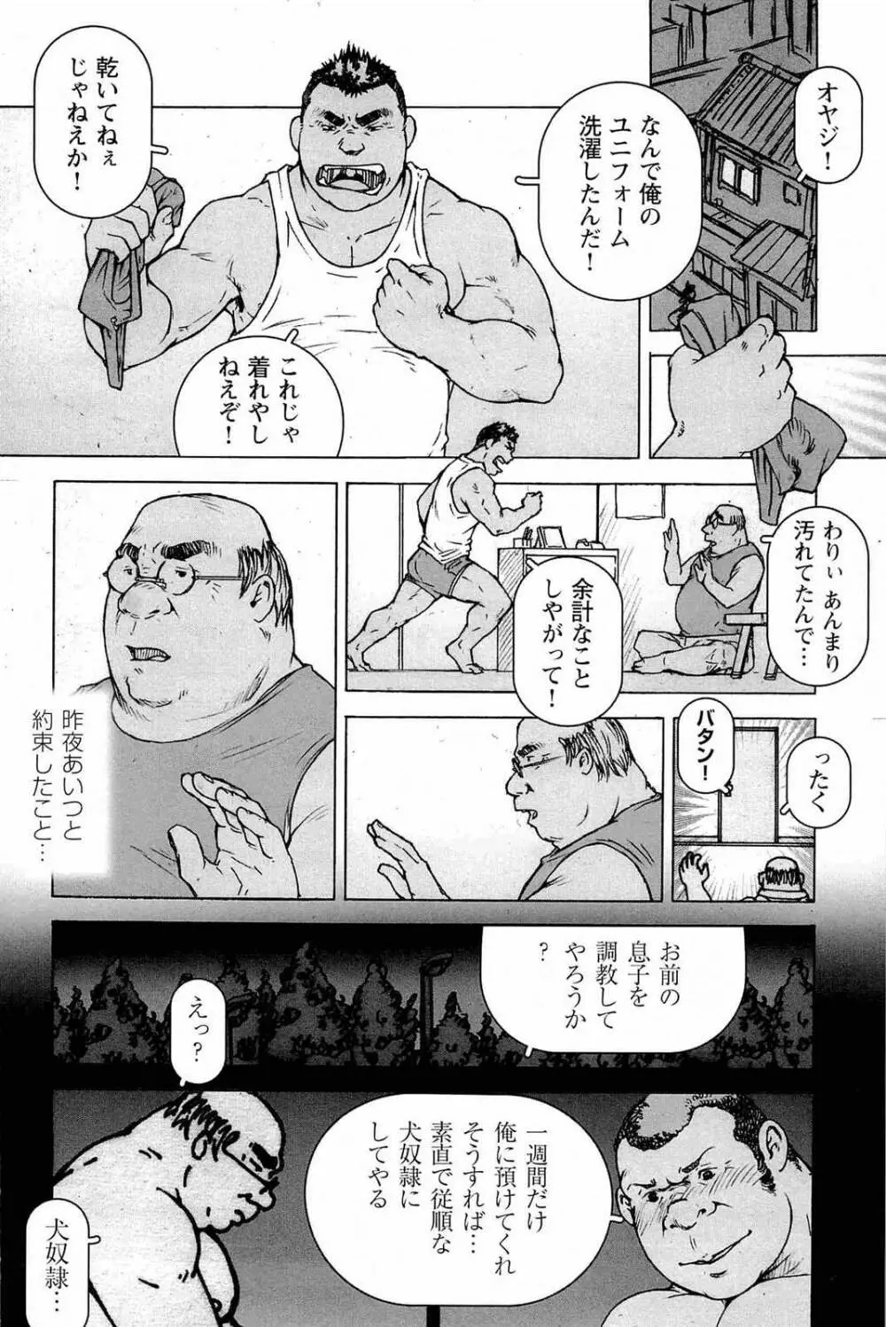 櫂まこと- Training Dog Page.212