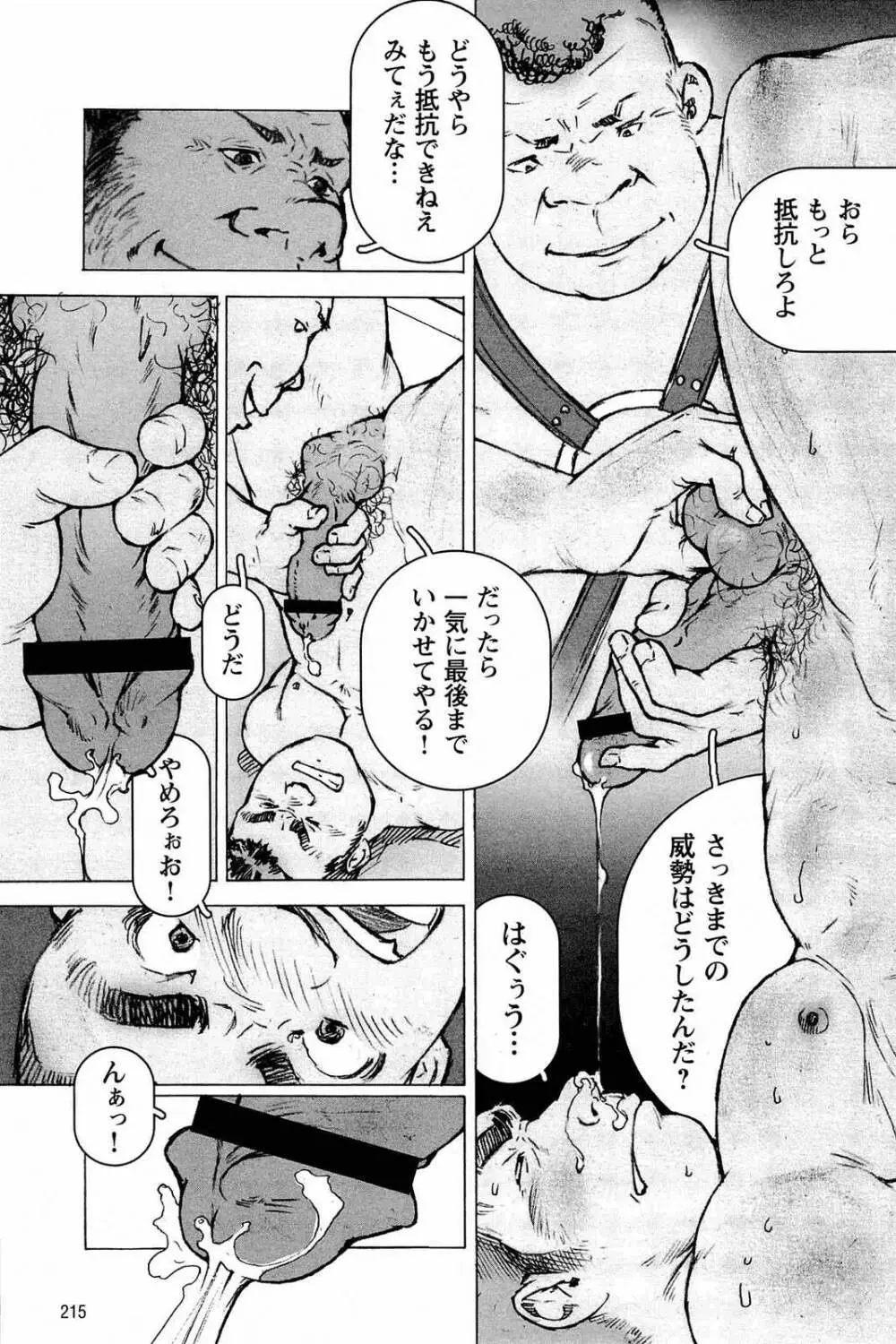 櫂まこと- Training Dog Page.219