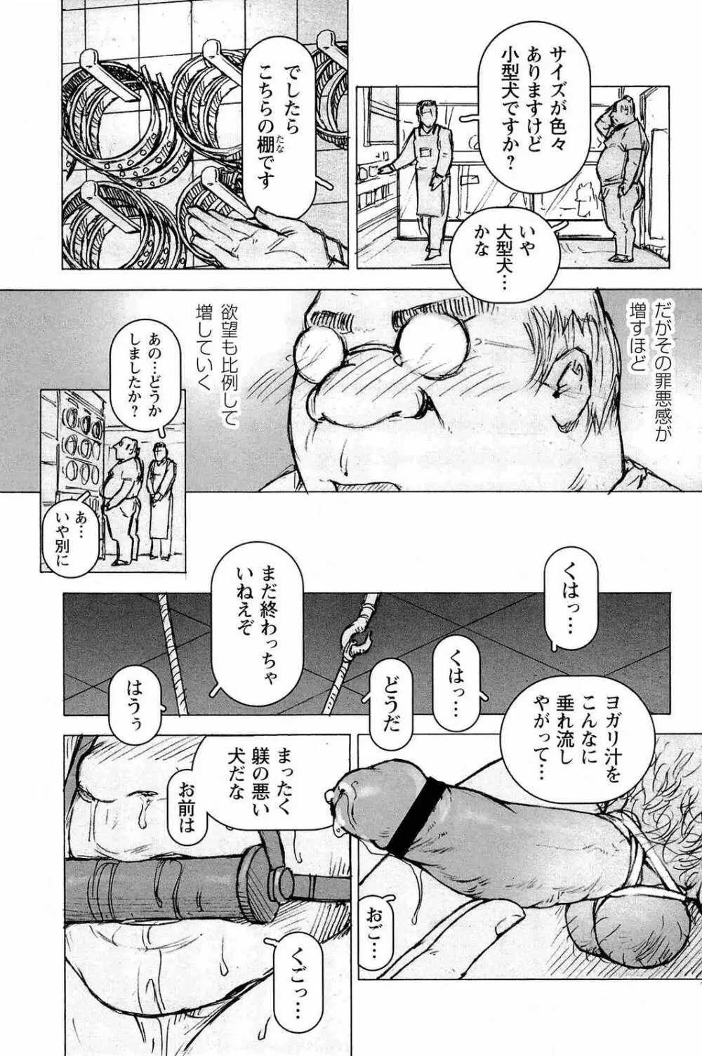 櫂まこと- Training Dog Page.221