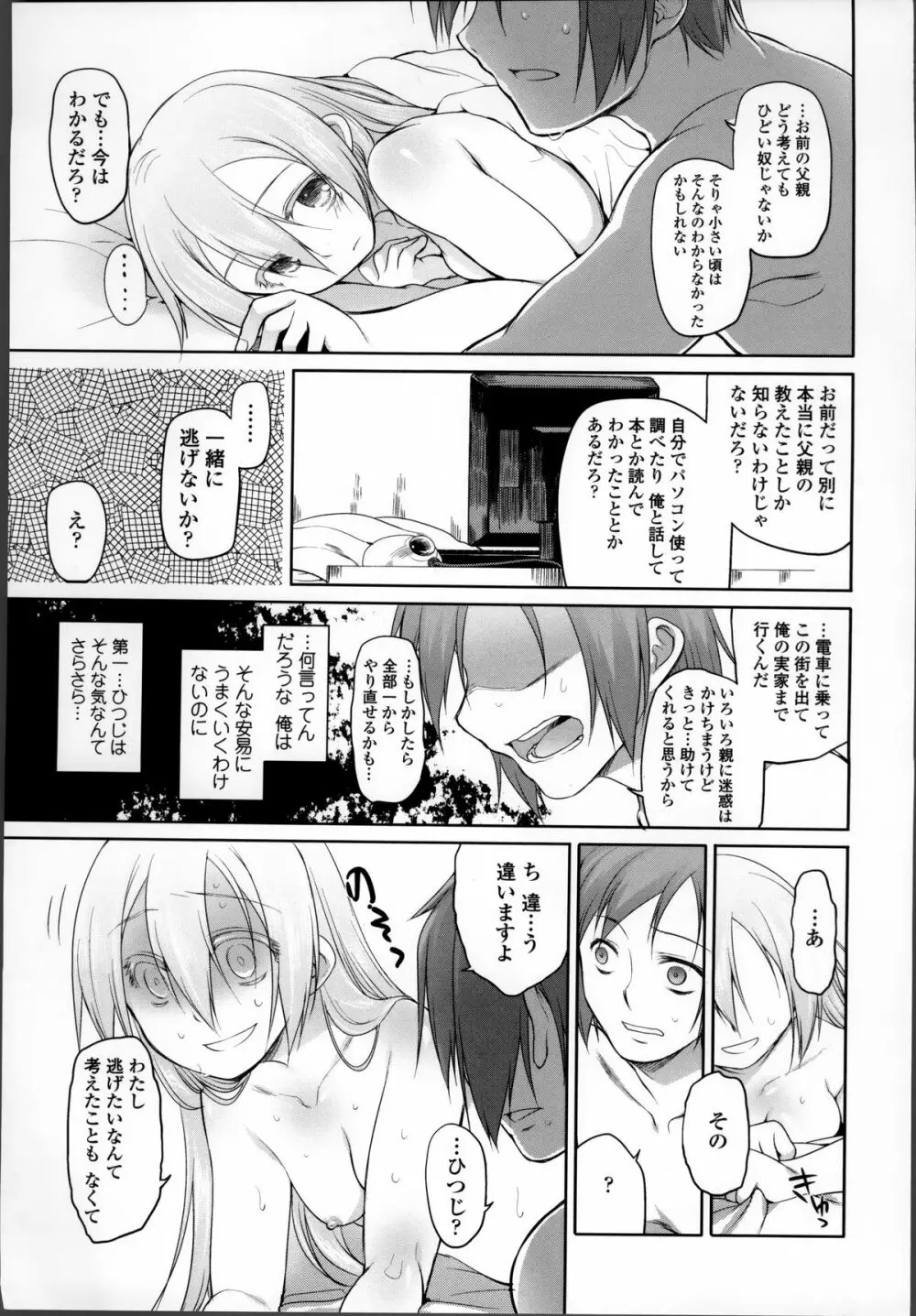 ガーデン II Page.106