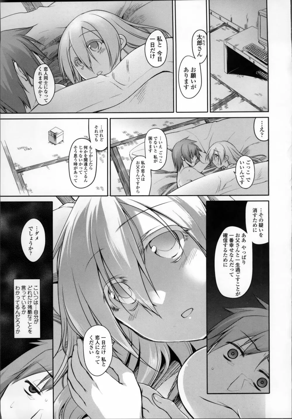 ガーデン II Page.110