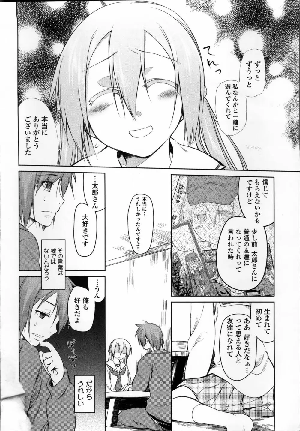 ガーデン II Page.117