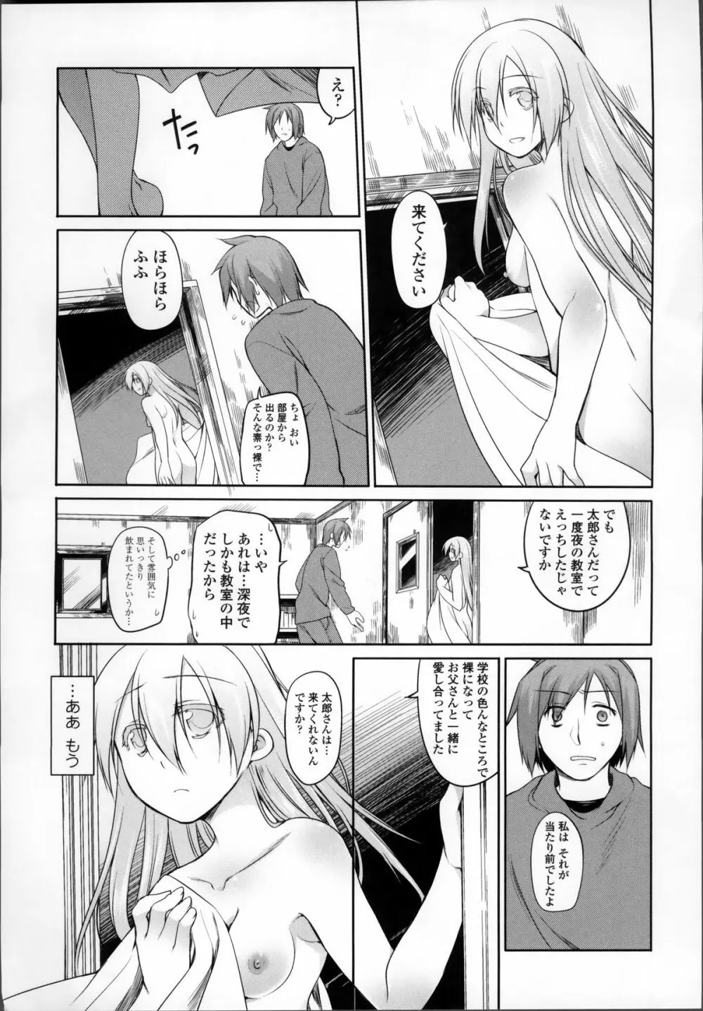 ガーデン II Page.120