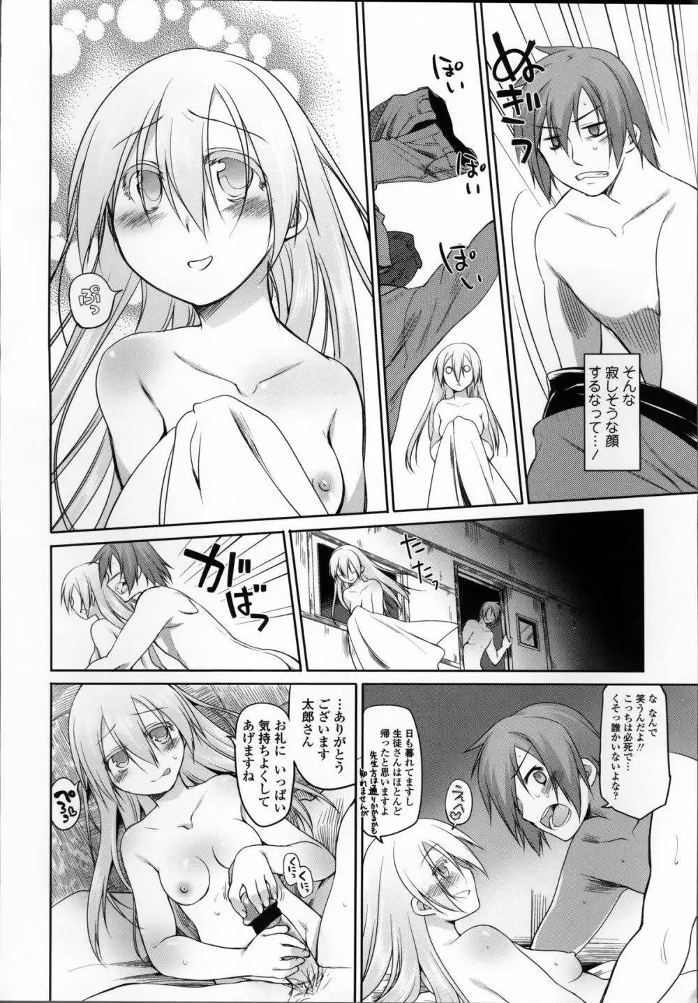 ガーデン II Page.121