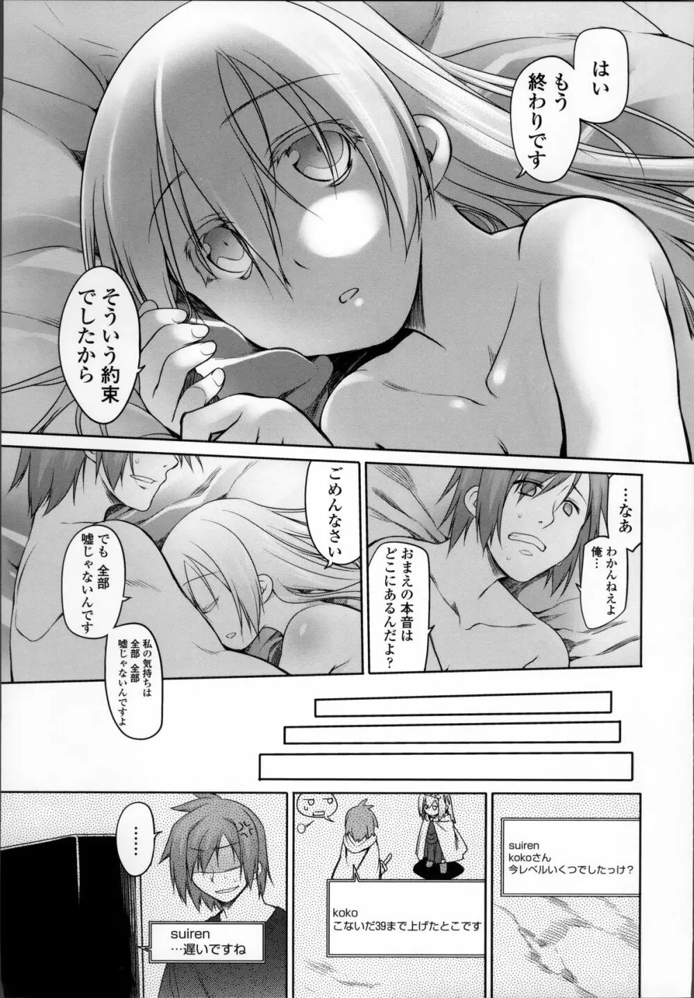 ガーデン II Page.138