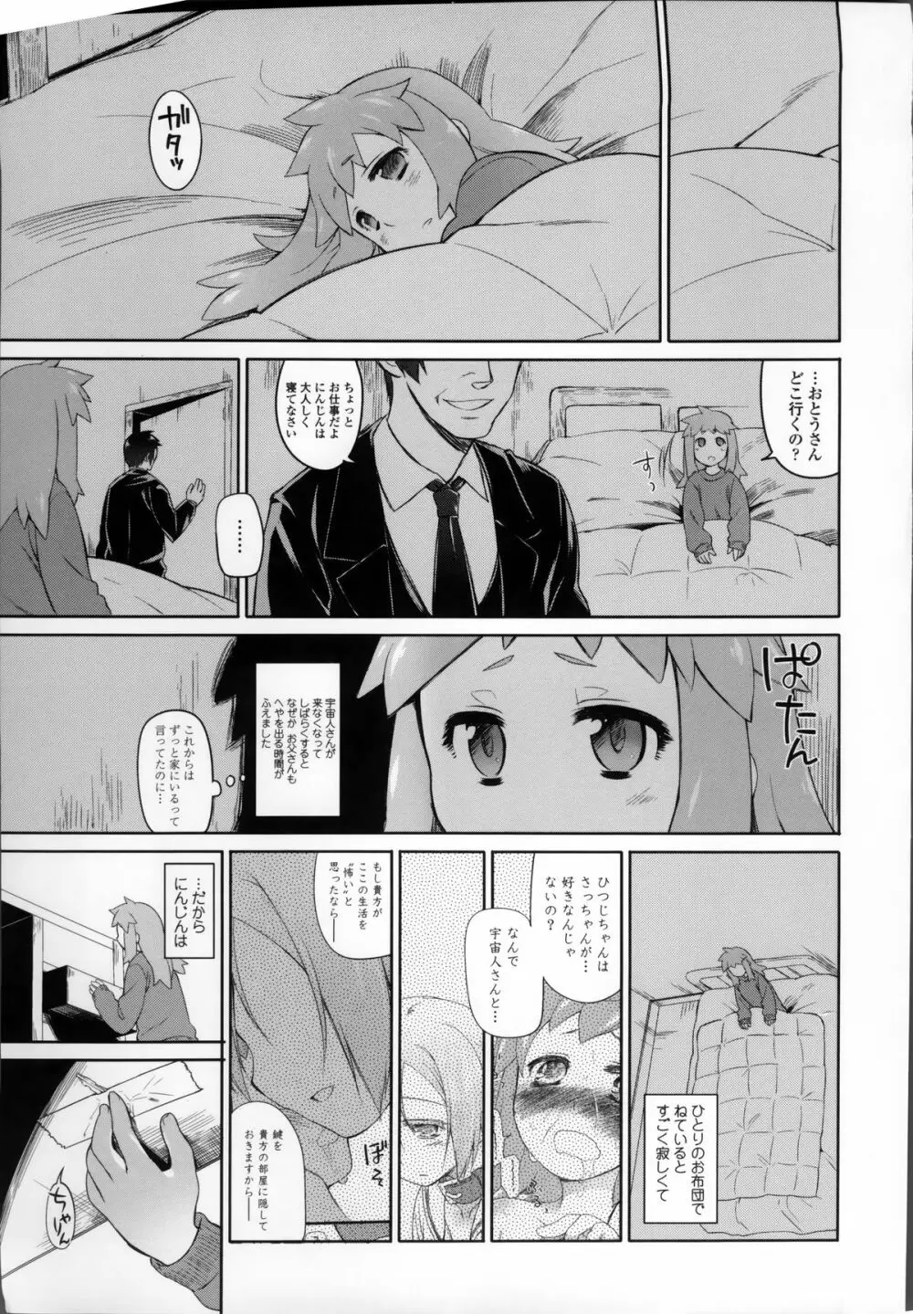 ガーデン II Page.142