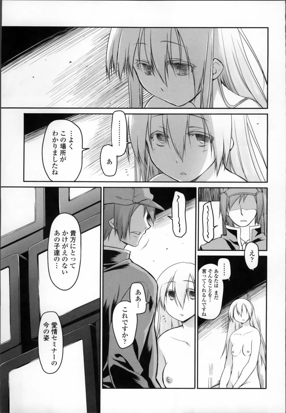 ガーデン II Page.166