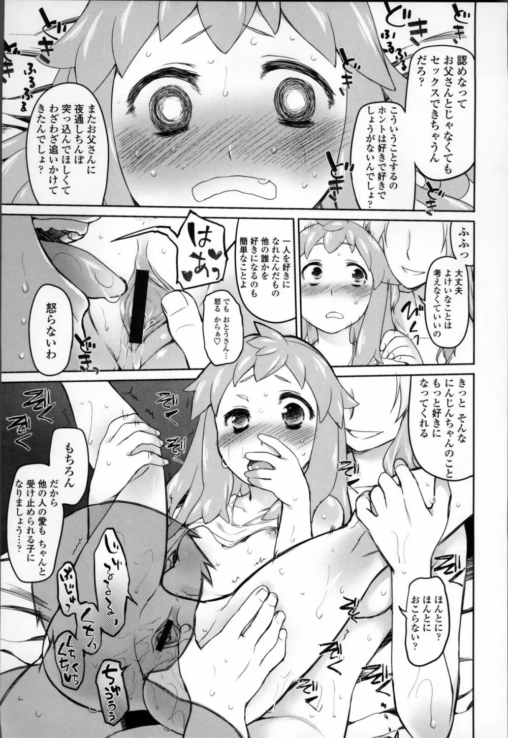 ガーデン II Page.172