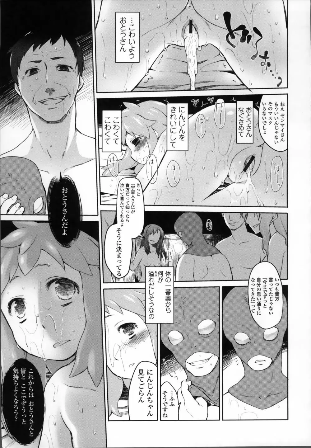 ガーデン II Page.186