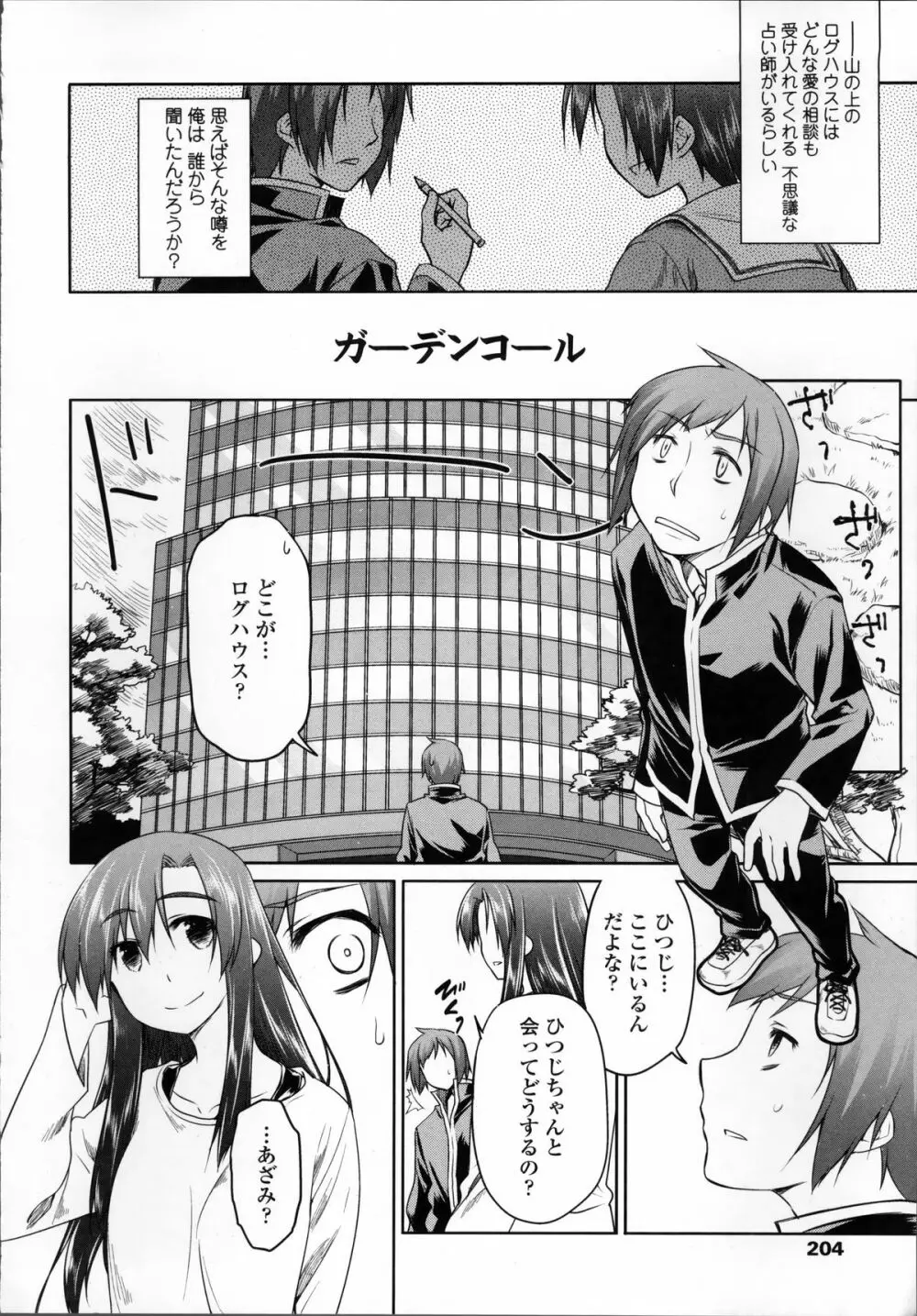 ガーデン II Page.202