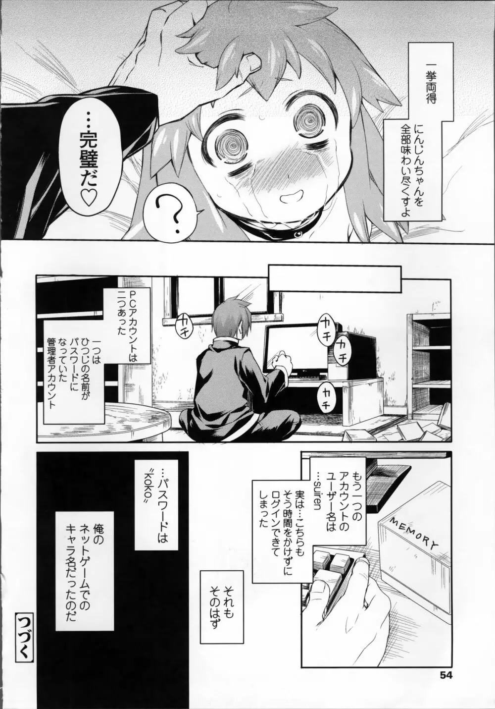 ガーデン II Page.53