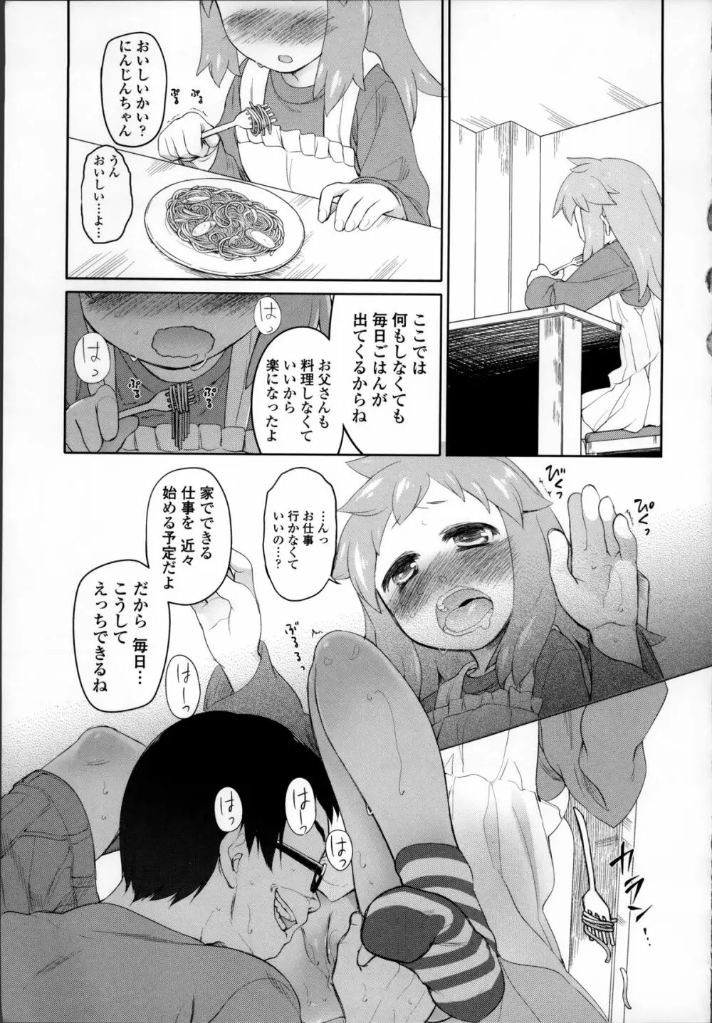 ガーデン II Page.56