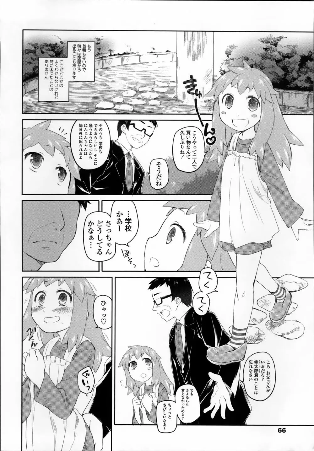 ガーデン II Page.65