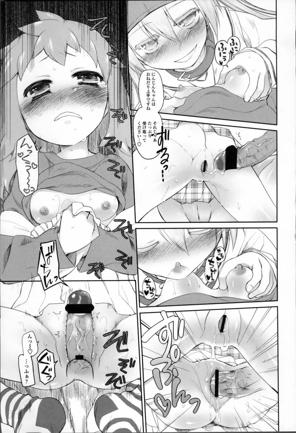 ガーデン II Page.78