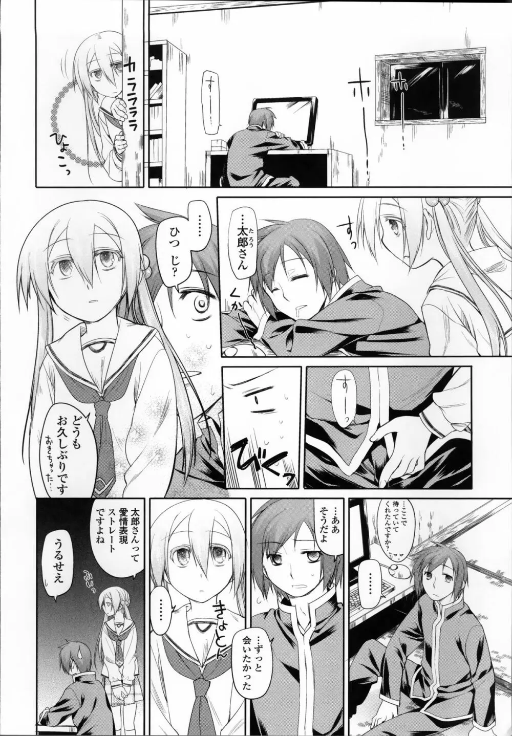 ガーデン II Page.89