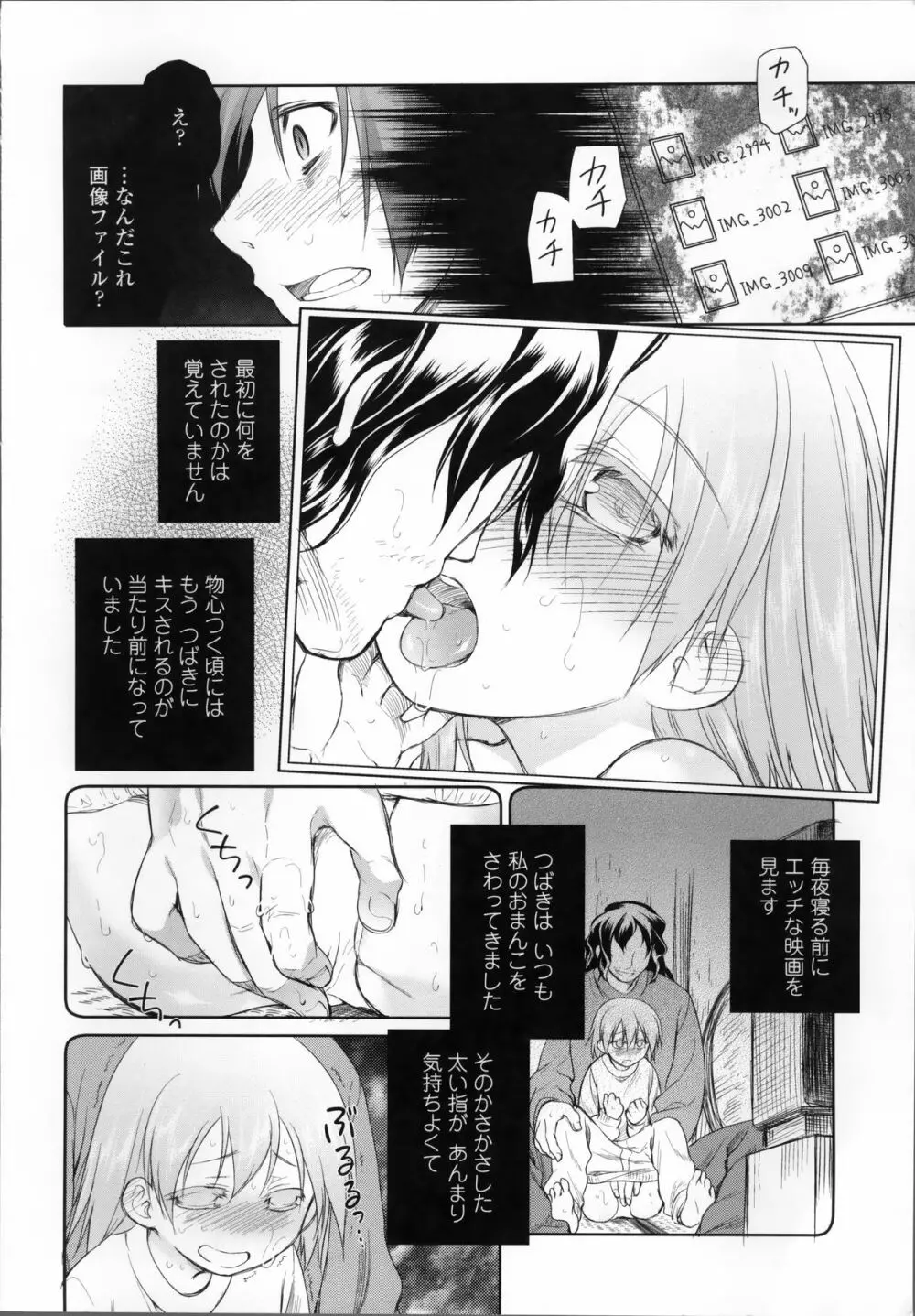 ガーデン II Page.9