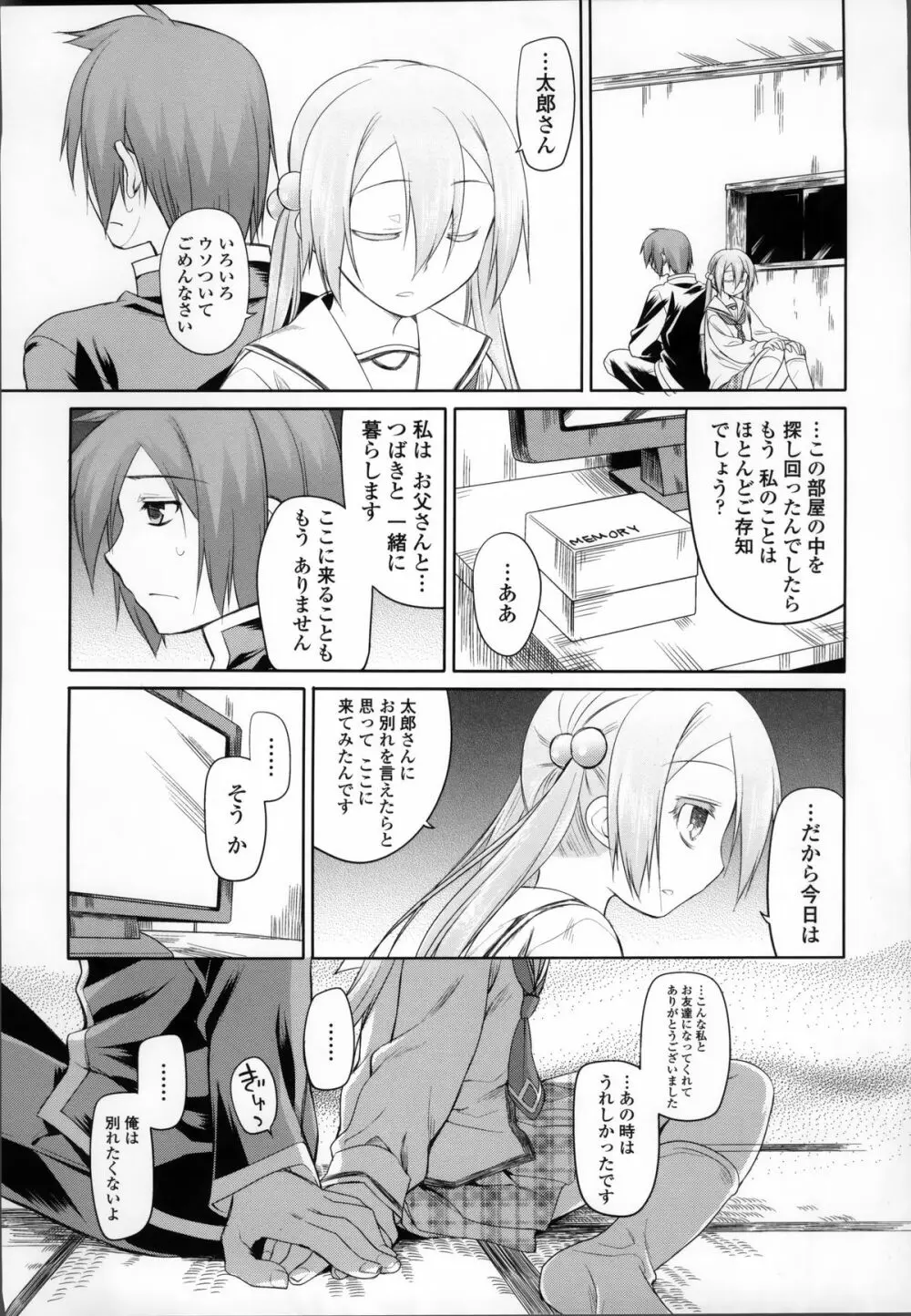 ガーデン II Page.90