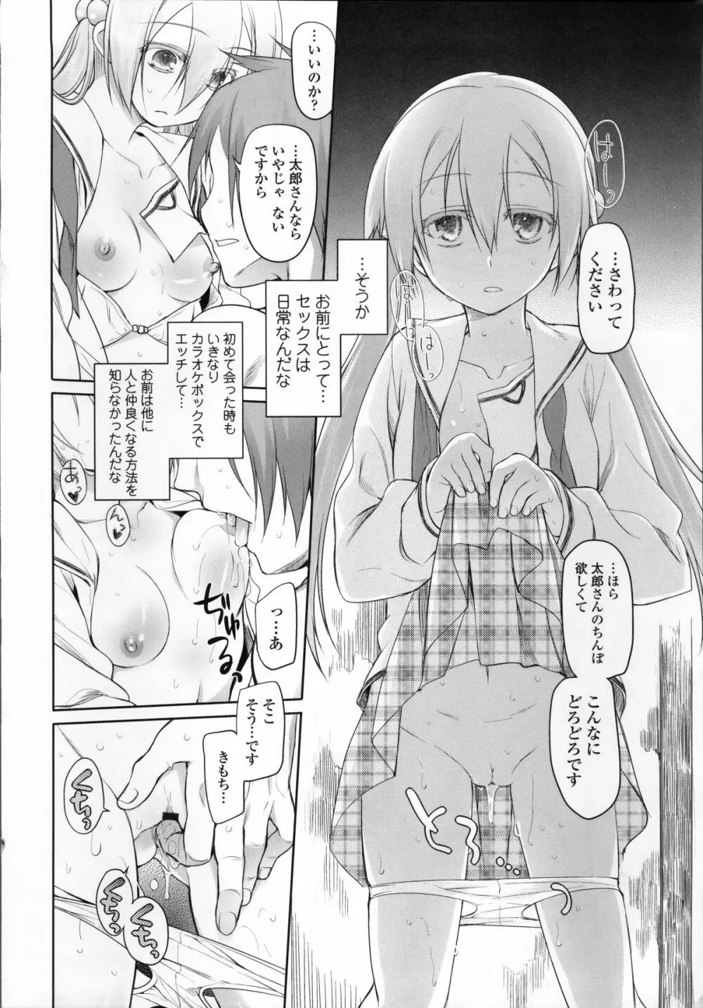 ガーデン II Page.93