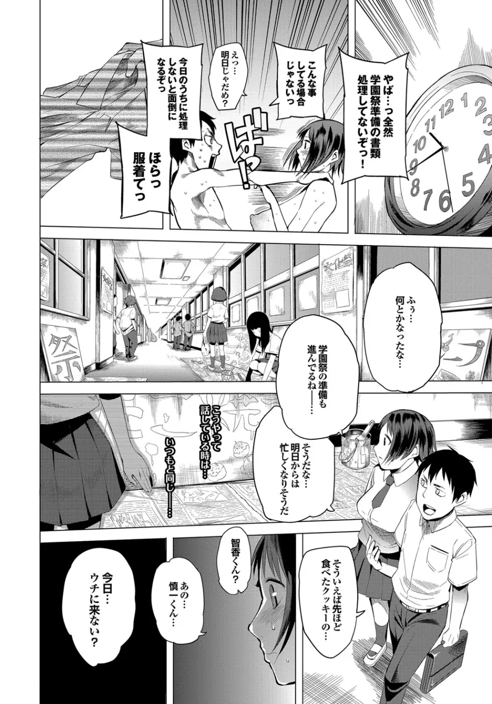 ついてきます！ Page.111