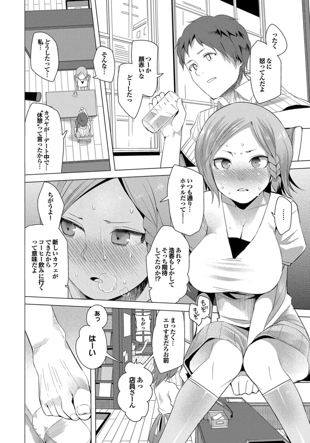 ついてきます！ Page.181