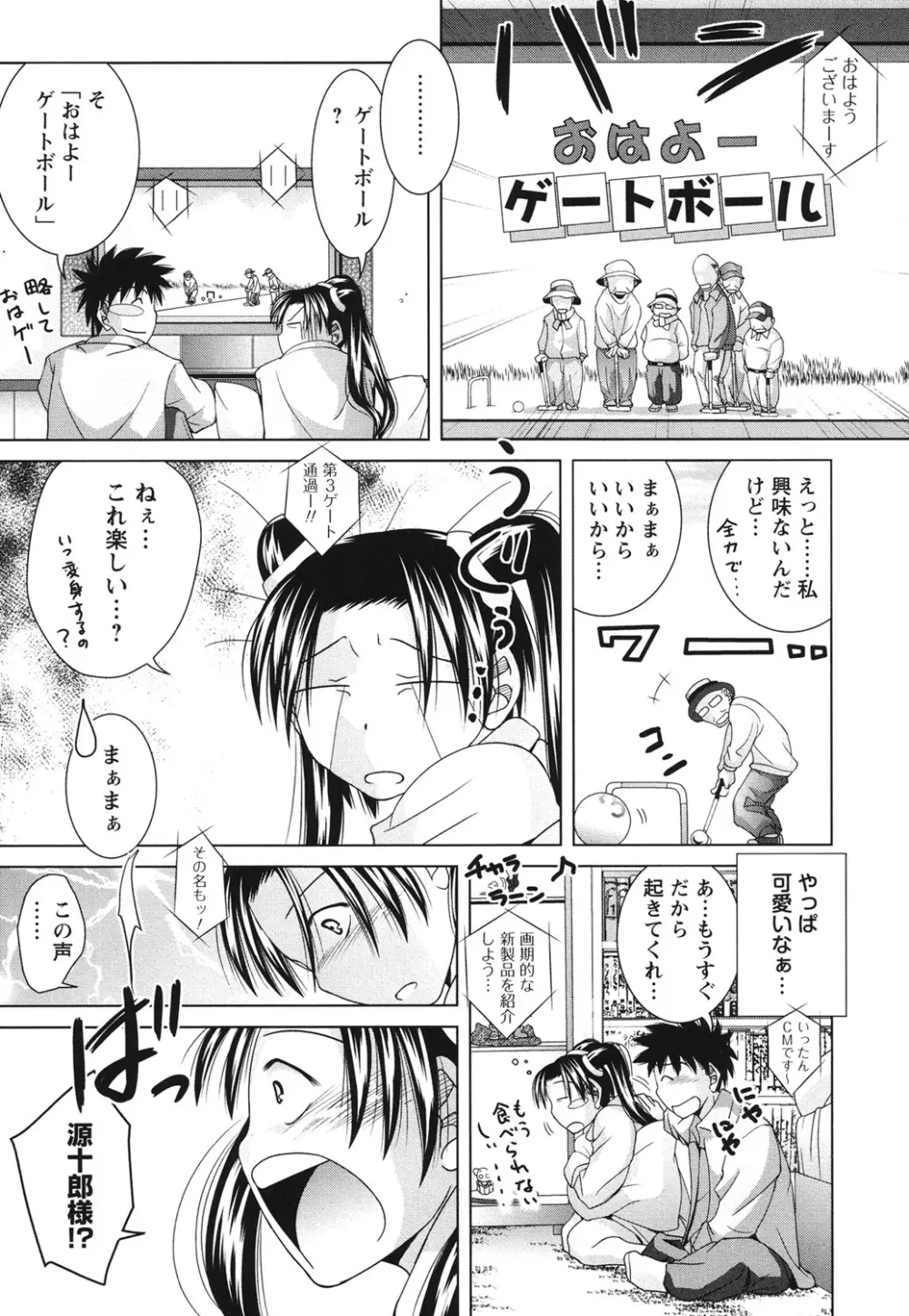 青春18禁えっち Page.110