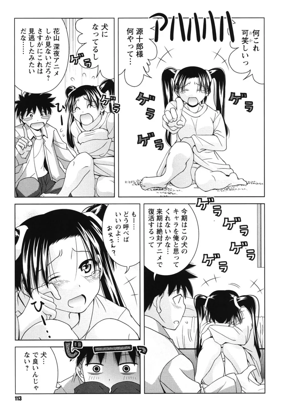 青春18禁えっち Page.112