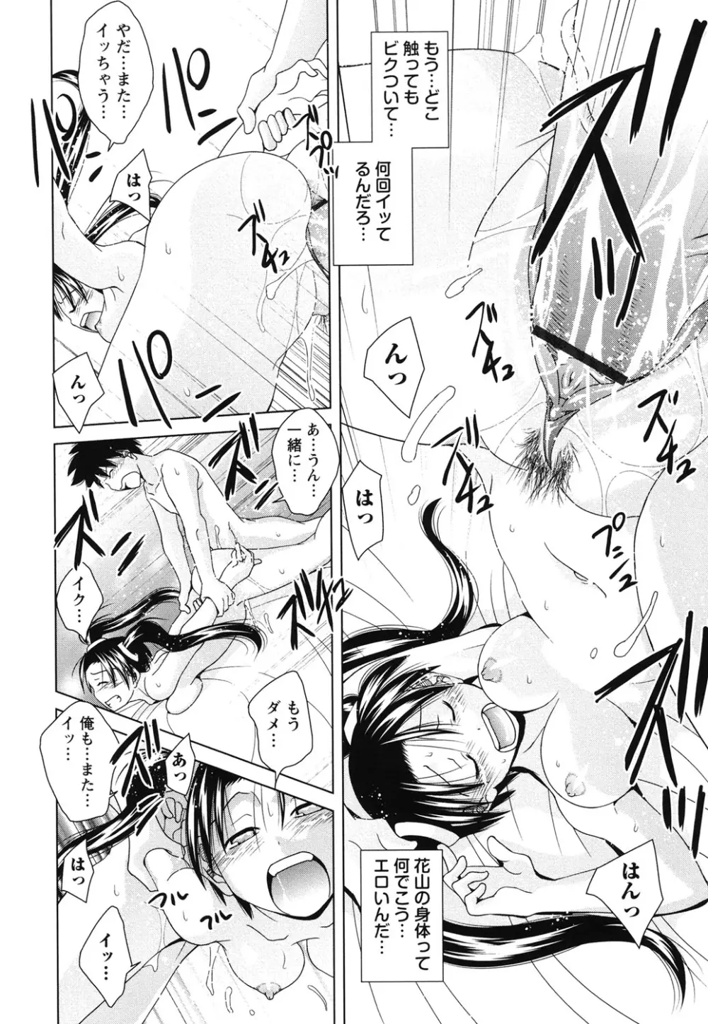 青春18禁えっち Page.117