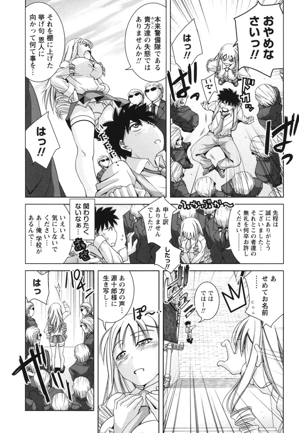 青春18禁えっち Page.123