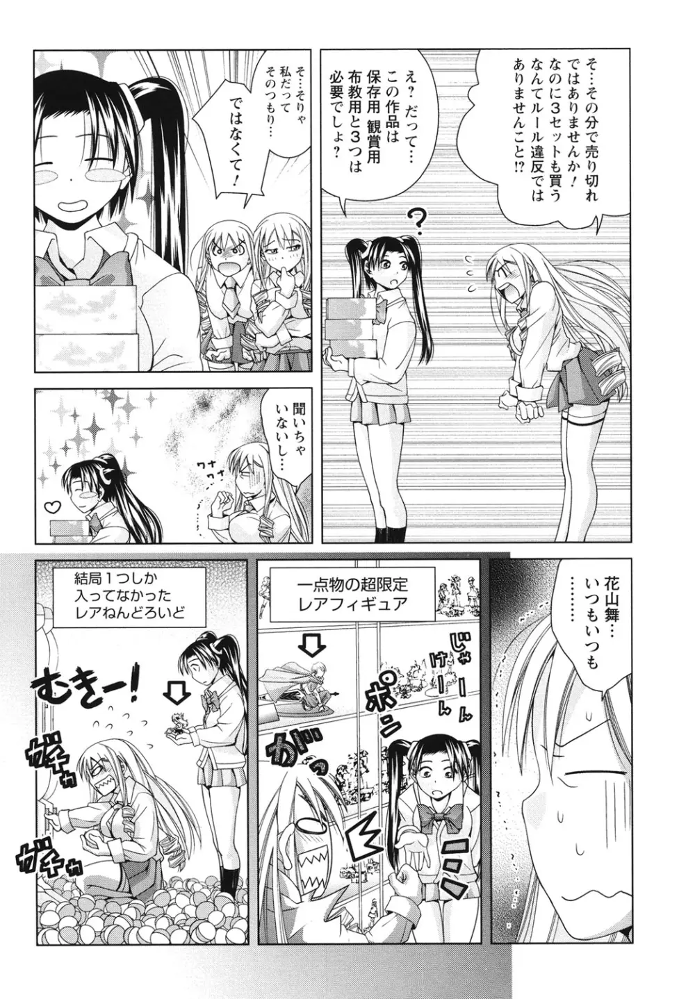 青春18禁えっち Page.126