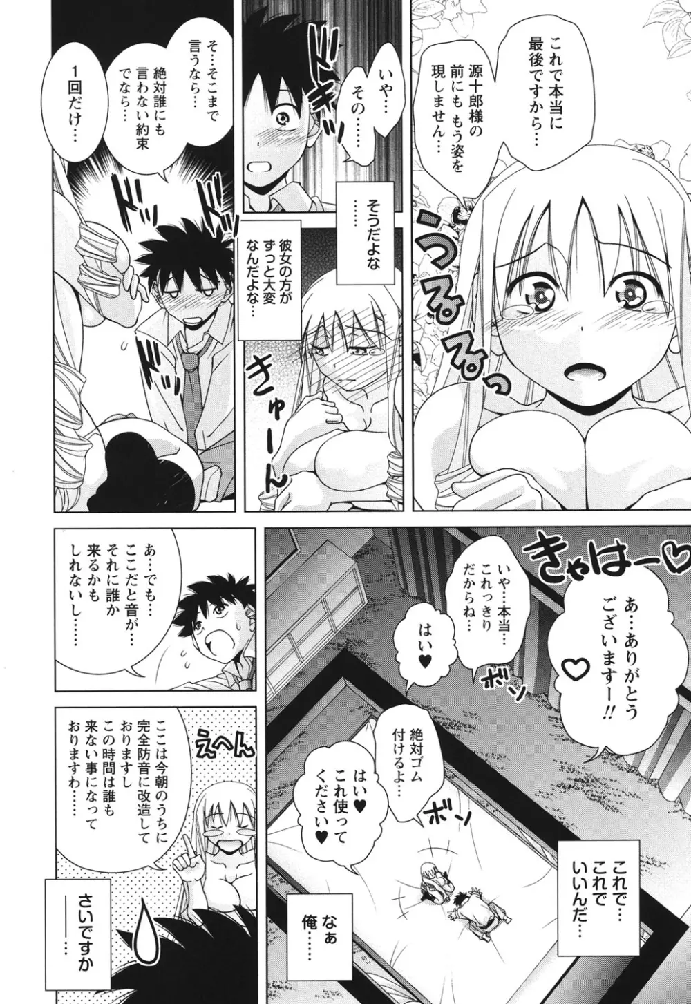 青春18禁えっち Page.143