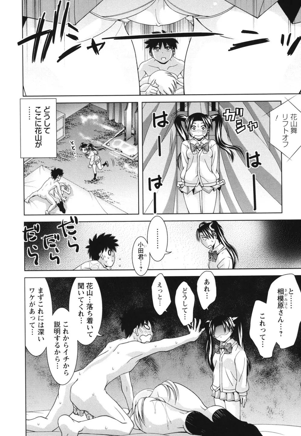 青春18禁えっち Page.153