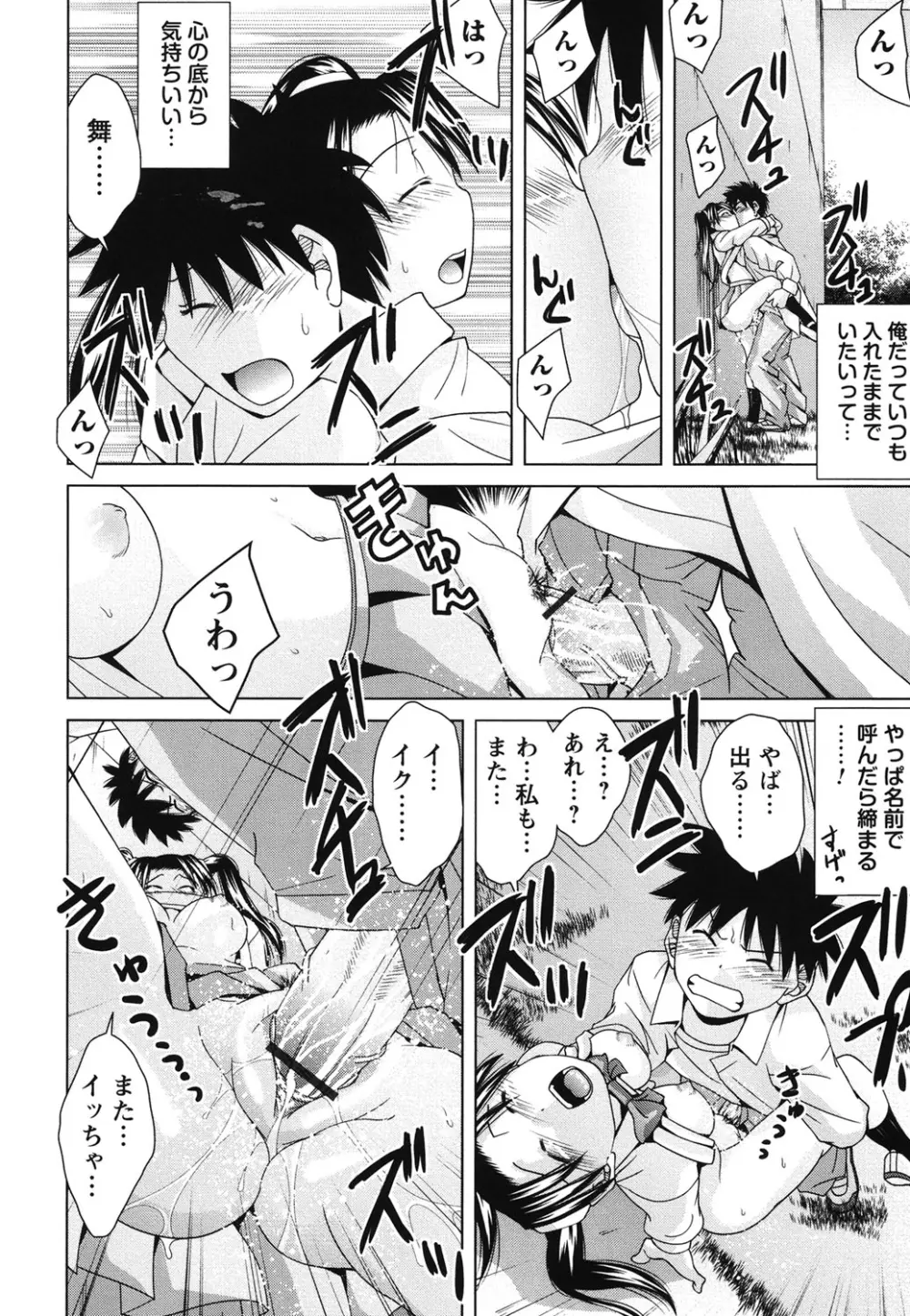 青春18禁えっち Page.167