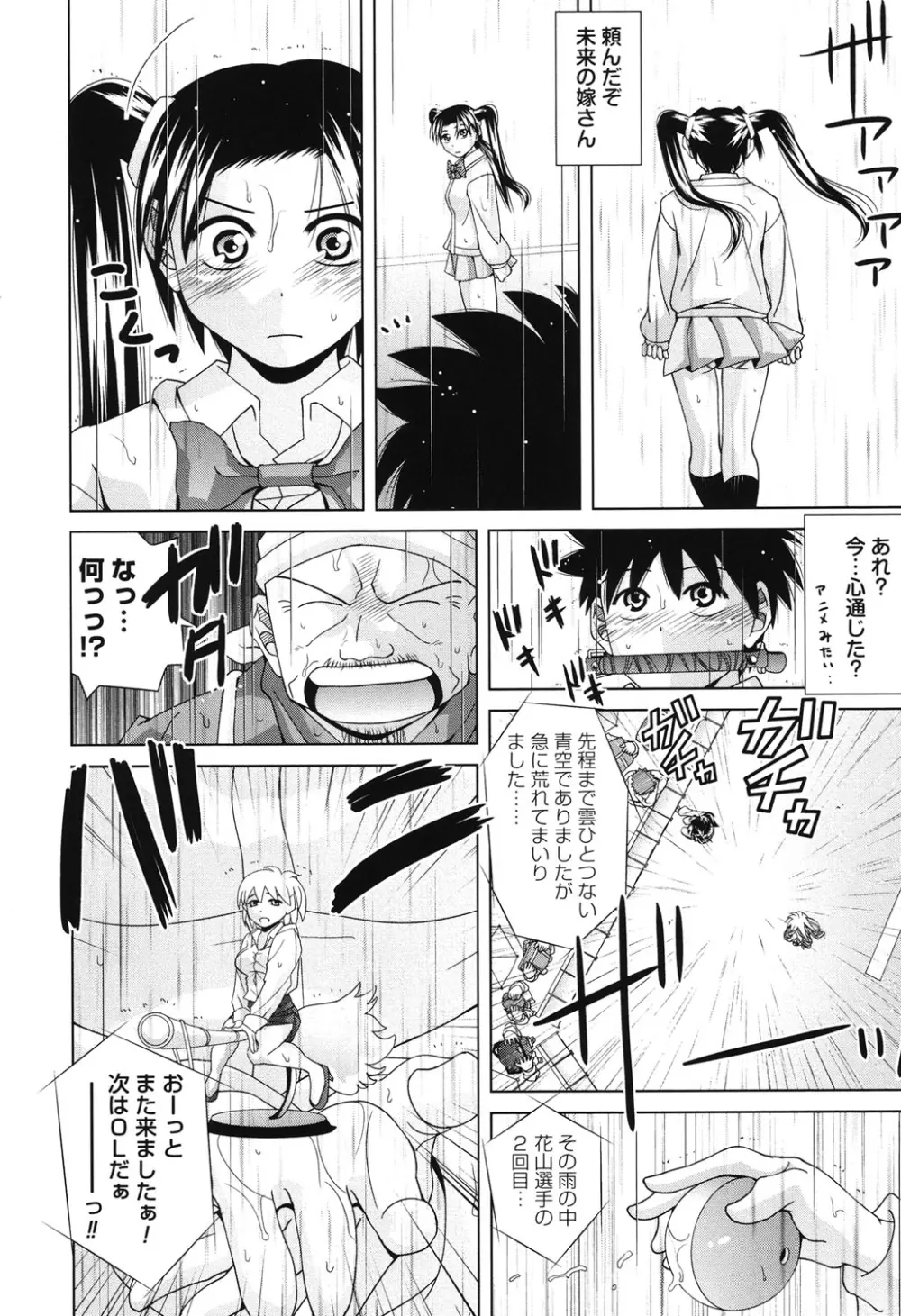 青春18禁えっち Page.175