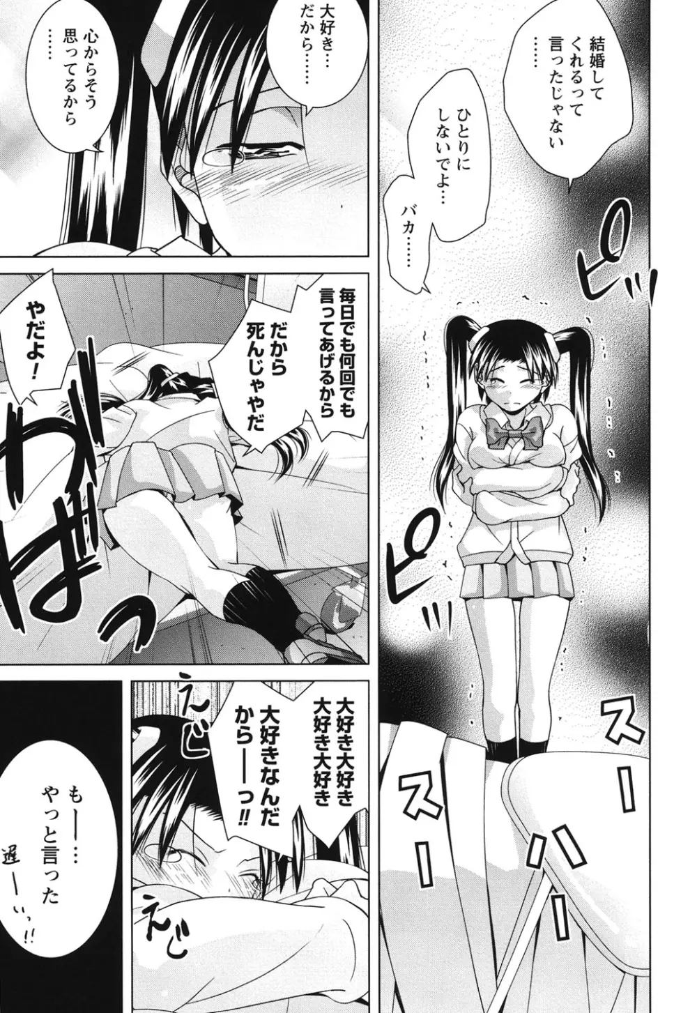 青春18禁えっち Page.192