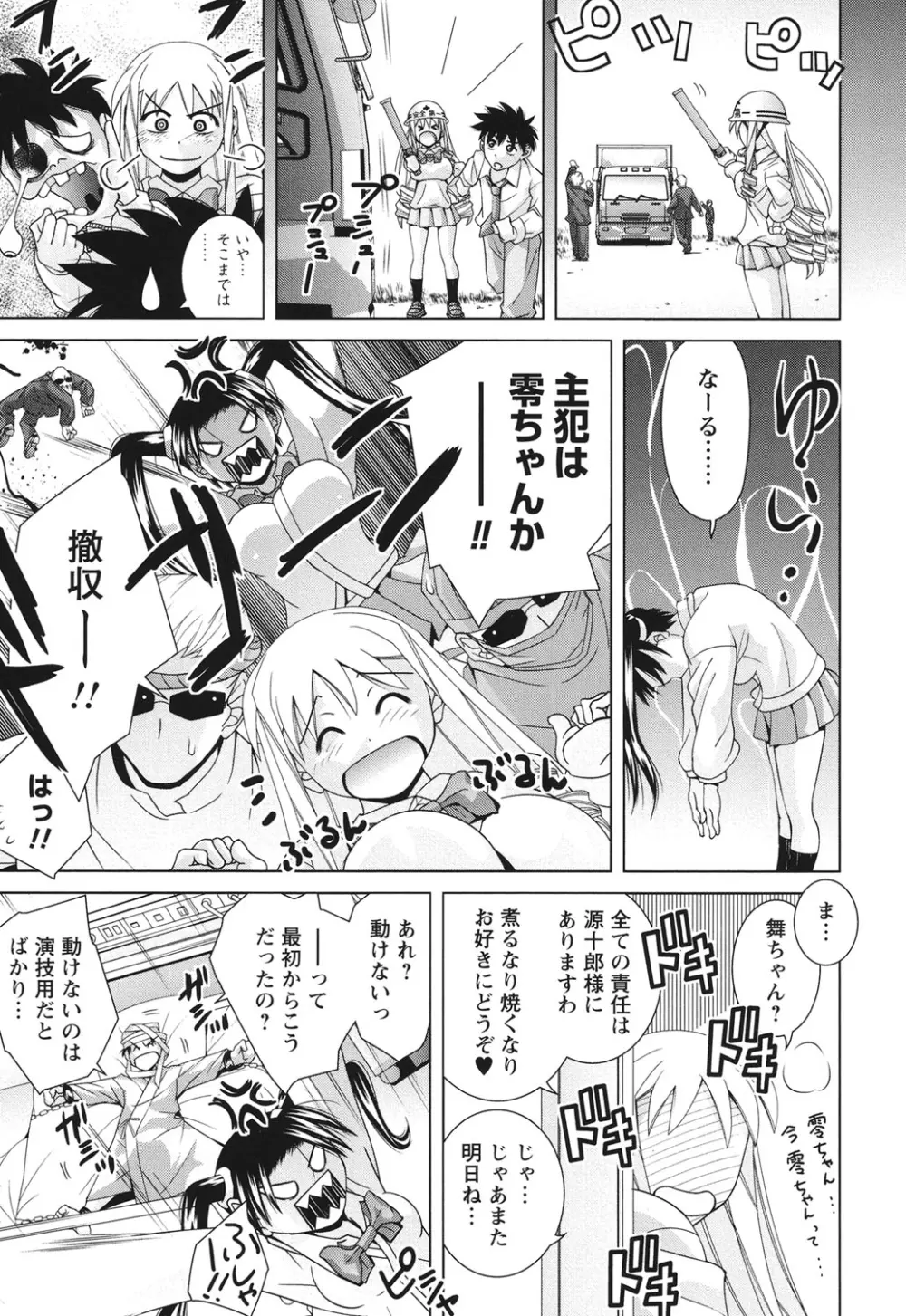 青春18禁えっち Page.194