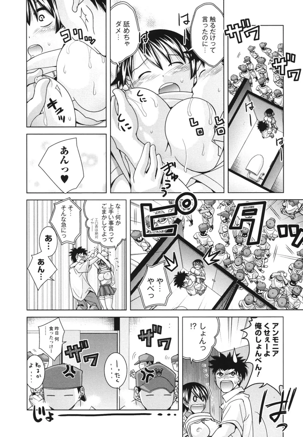 青春18禁えっち Page.25