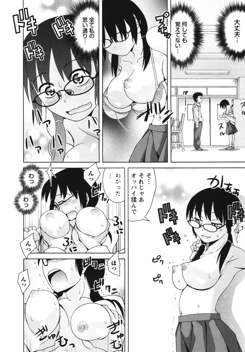 青春18禁えっち Page.7