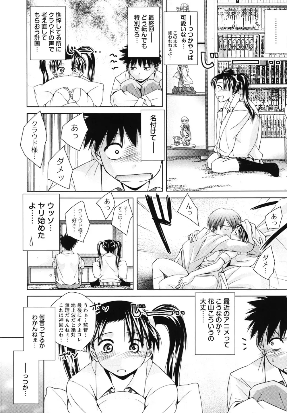 青春18禁えっち Page.79