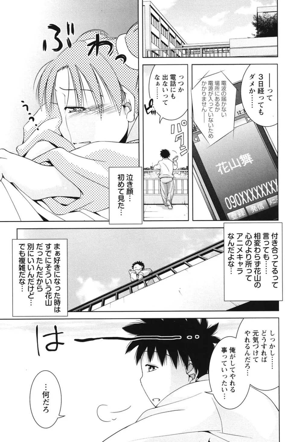 青春18禁えっち Page.90