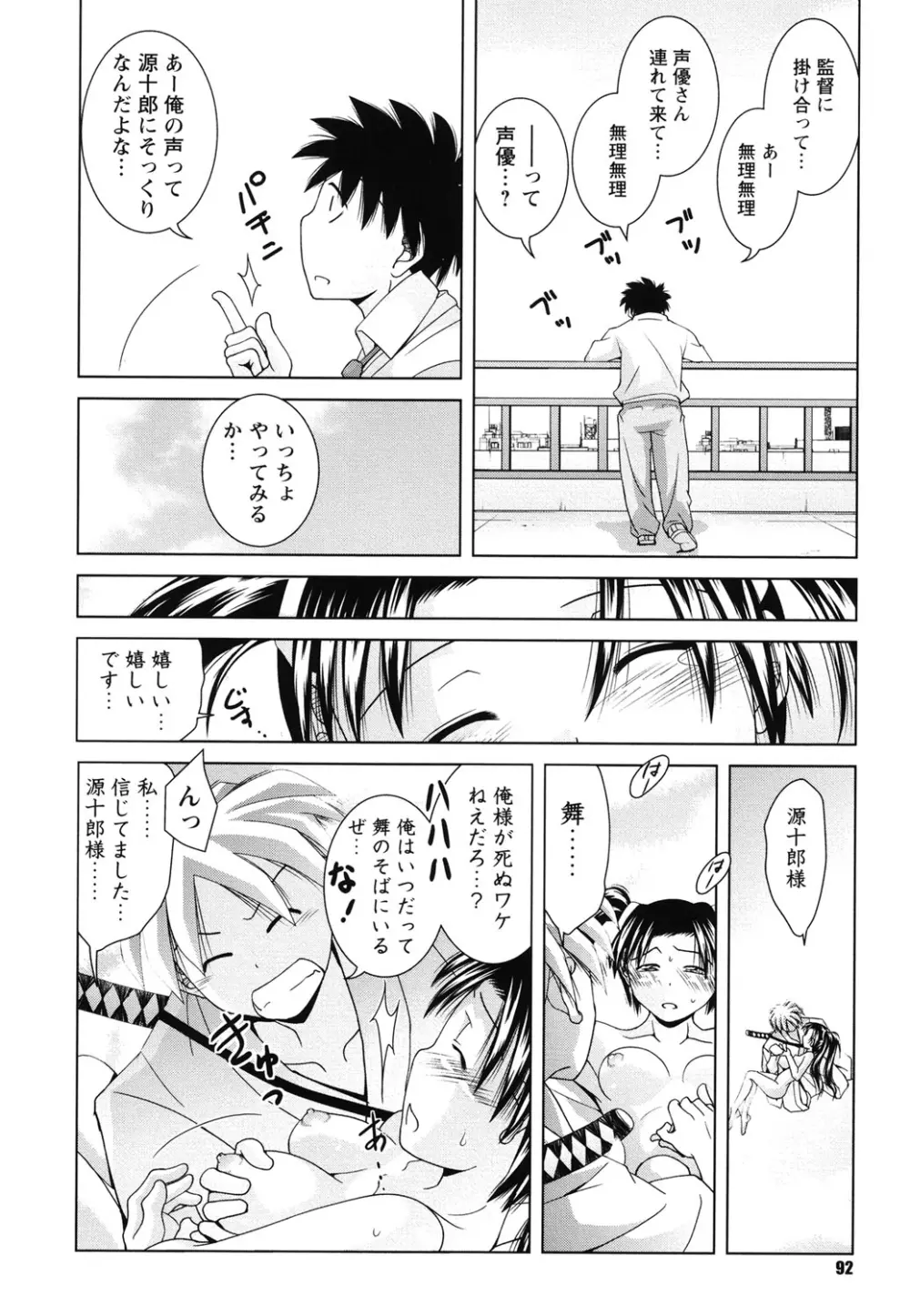 青春18禁えっち Page.91