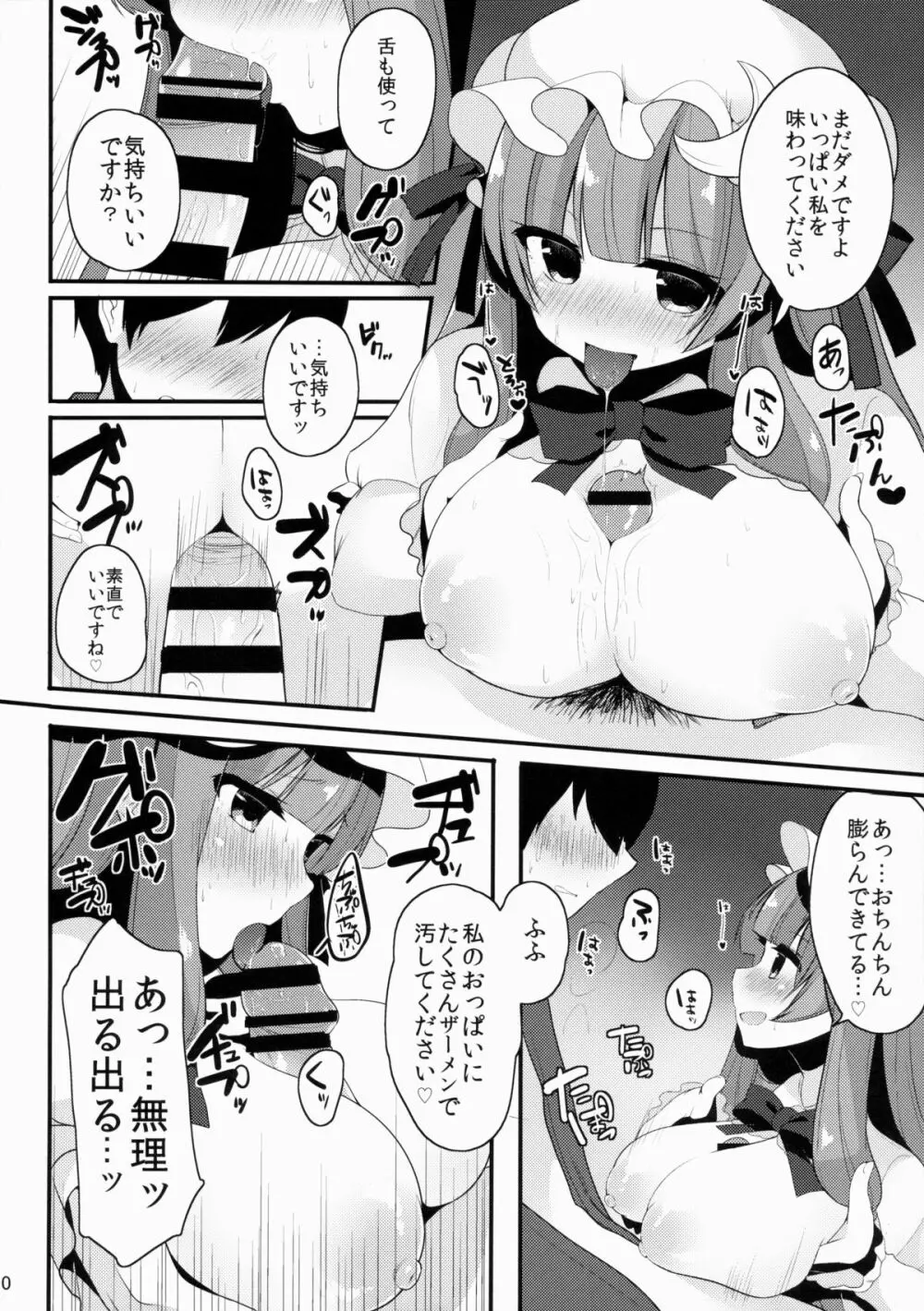 おしごとぱちぇっくす Page.11