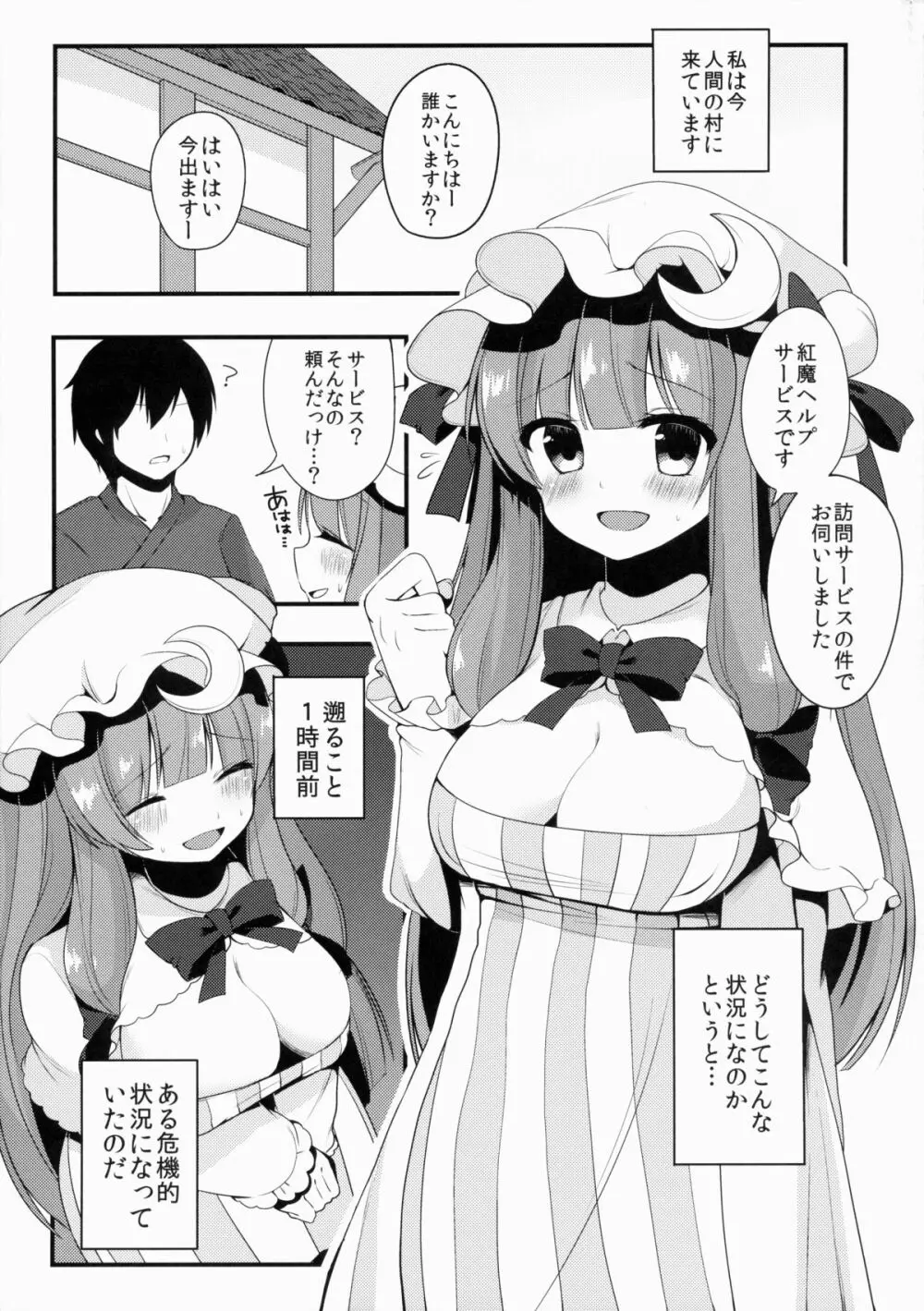 おしごとぱちぇっくす Page.4