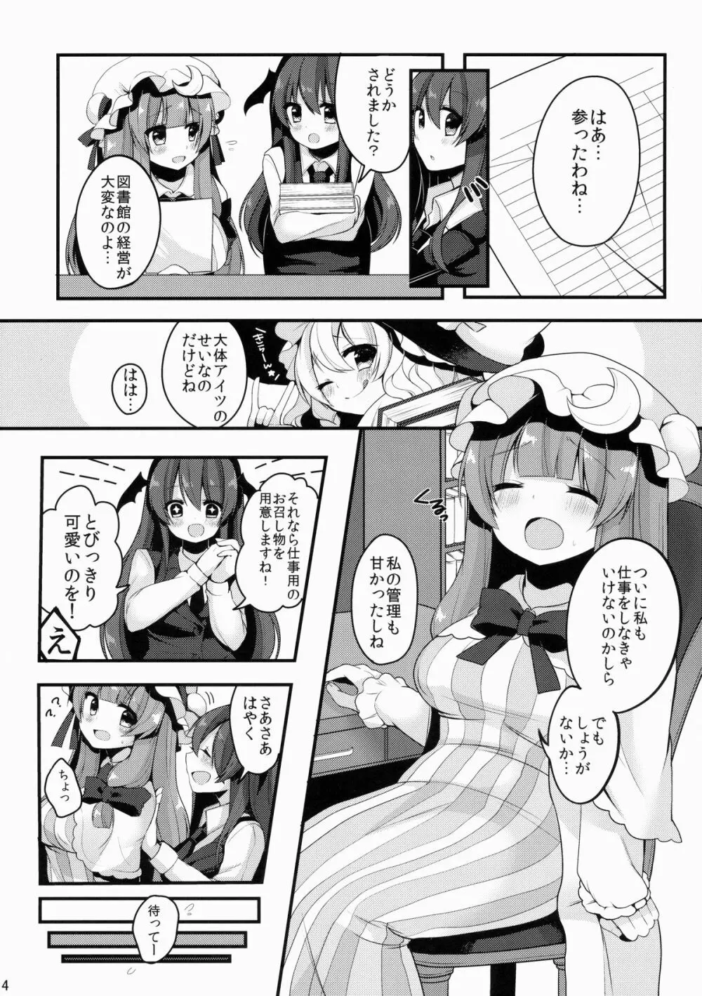 おしごとぱちぇっくす Page.5