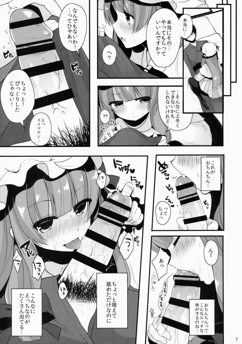 おしごとぱちぇっくす Page.8