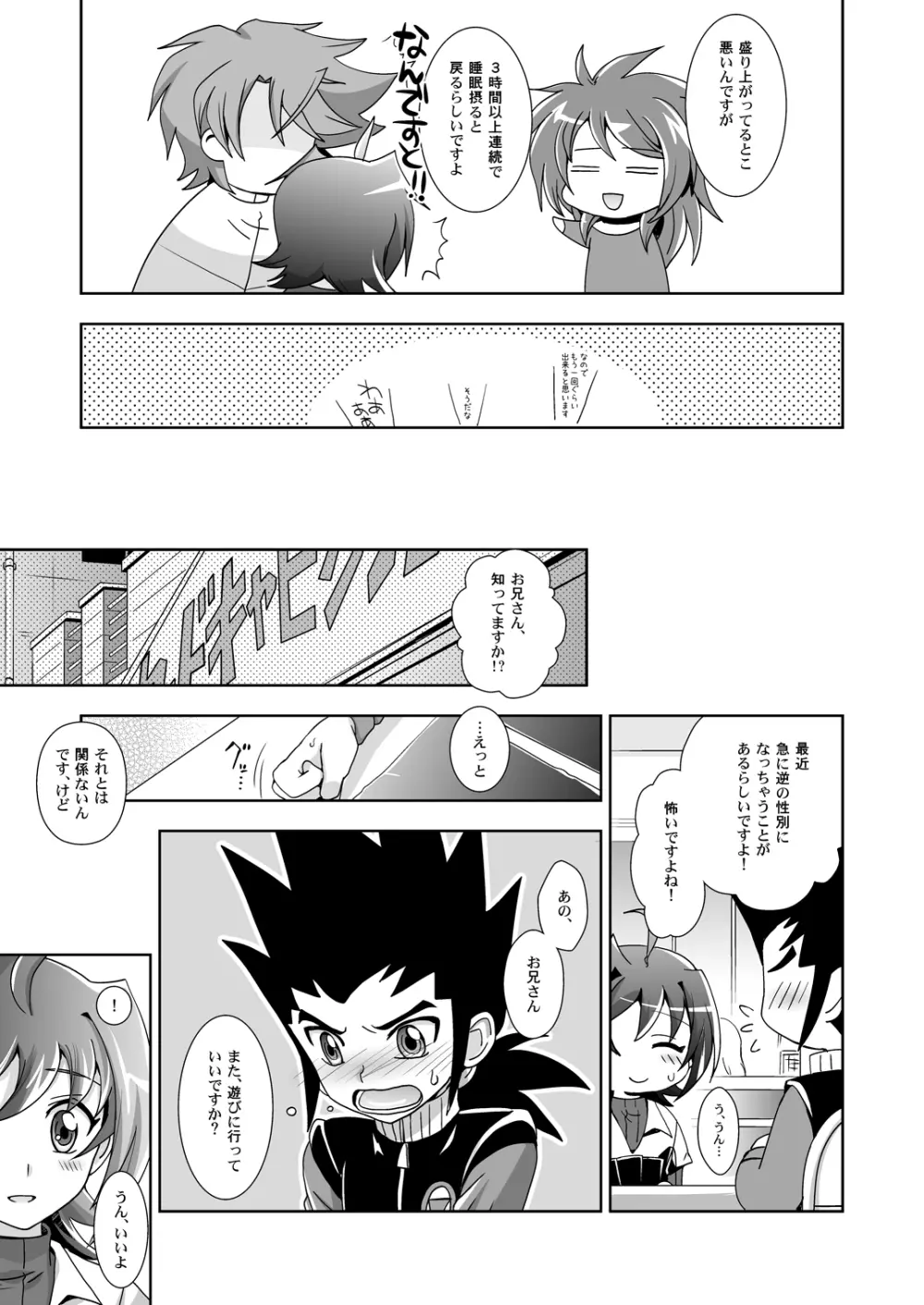 先導くんのあさおんイメージ Page.18